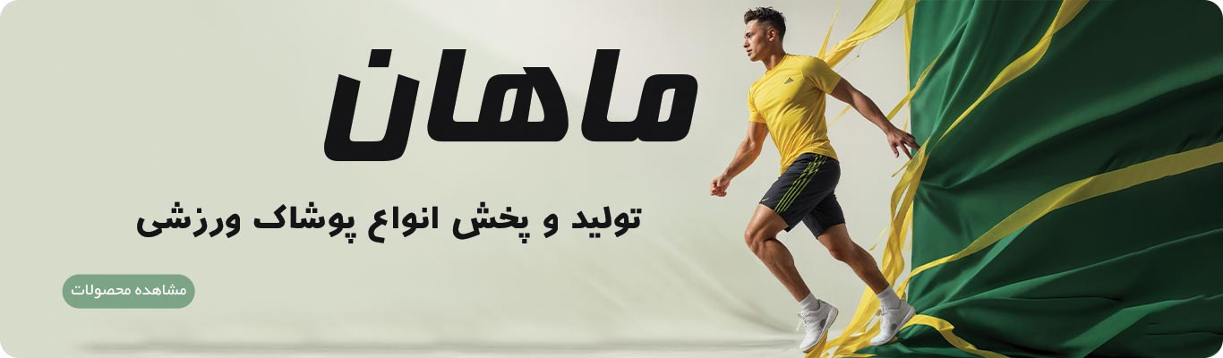 ماهان اسپرت